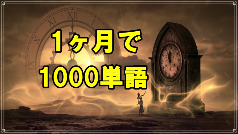 【短期集中型】2ヶ月半でTOEICスコアを400 ...
