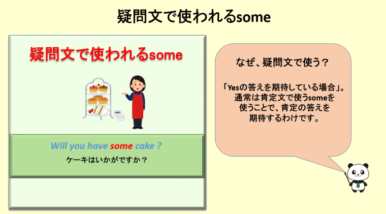 英文法 疑問文で使われるsome Yesの答えを期待する場合 丸暗記英語からの脱却ブログ