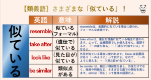 【似ている】resemble / take after / look like / be similar /の違いは？ | 丸暗記英語からの脱却ブログ